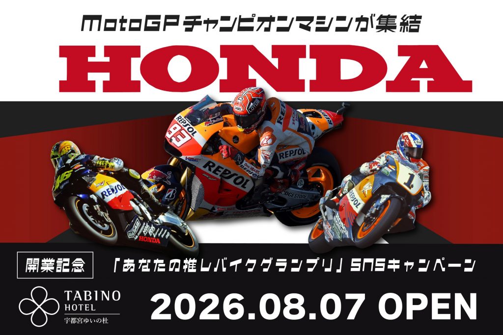 【開業記念】「あなたの推しバイクグランプリ」 開催！